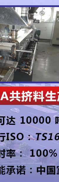 紅京印ASA共擠料現(xiàn)場(chǎng)